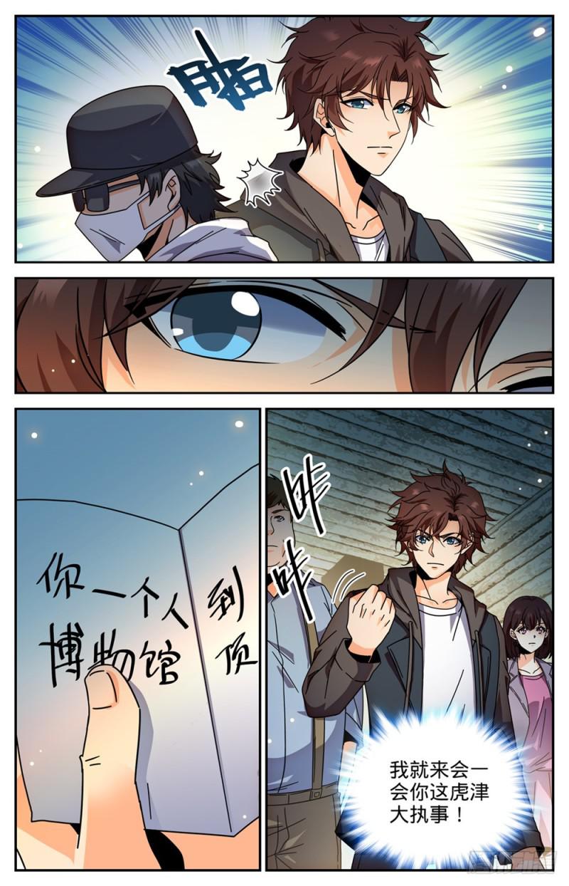 全职法师漫画,429 虎津现身1图