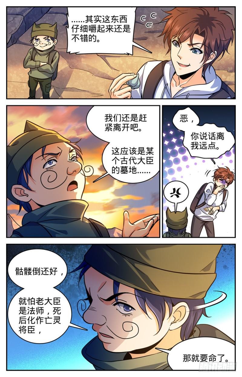 全职法师国漫解说漫画,369 黑丝女子2图