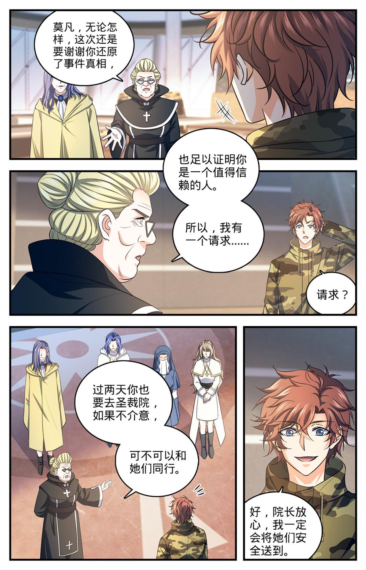 全职法师漫画漫画,904 谁动了她的坟2图