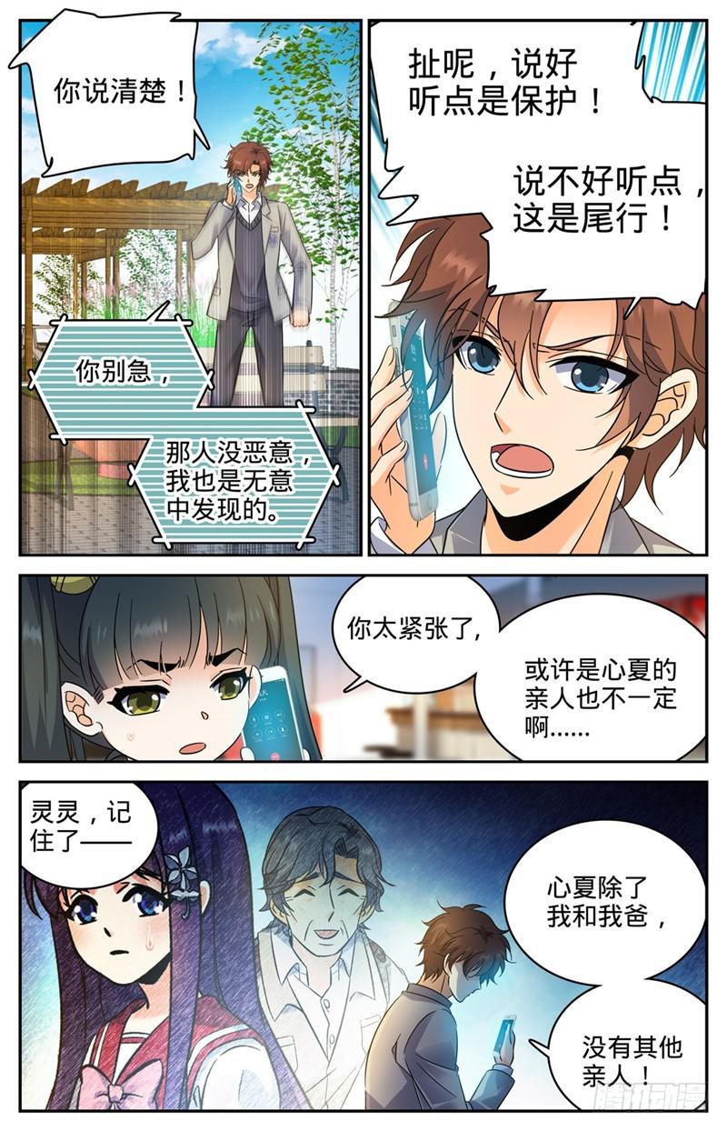 全职法师特别篇之神秘委托在线观看免费版完整漫画,220 心夏身世2图