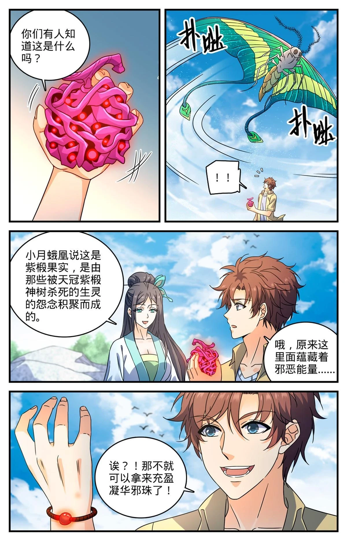 全职法师之全职召唤师漫画,985 羽族盛典2图