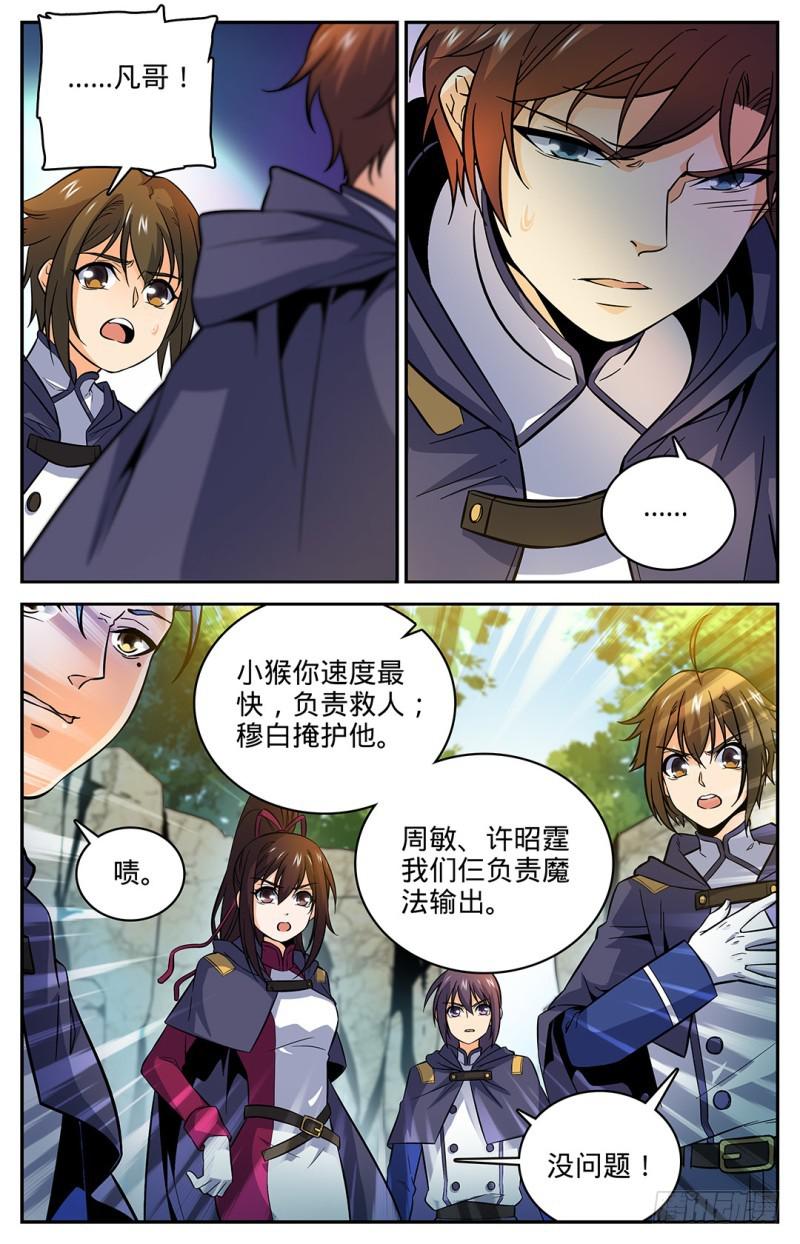 全职法师4季全漫画,22 它还活着！1图