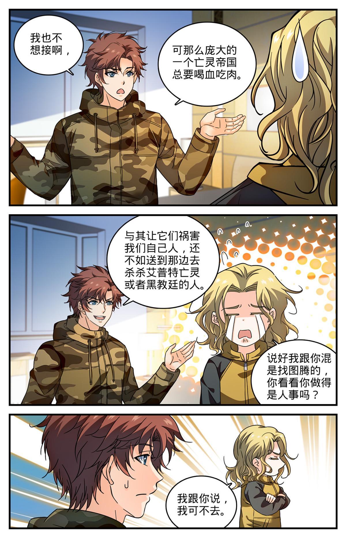 全职法师之漫画,907 蛇蝎开战1图