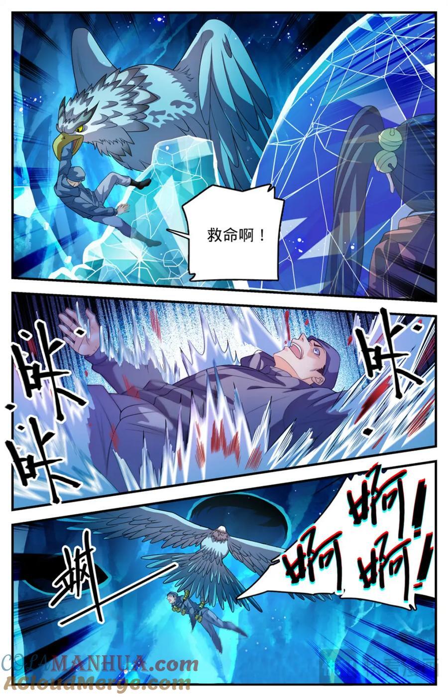 全职法师第五季漫画,1076 瑟瑟发抖的食物2图