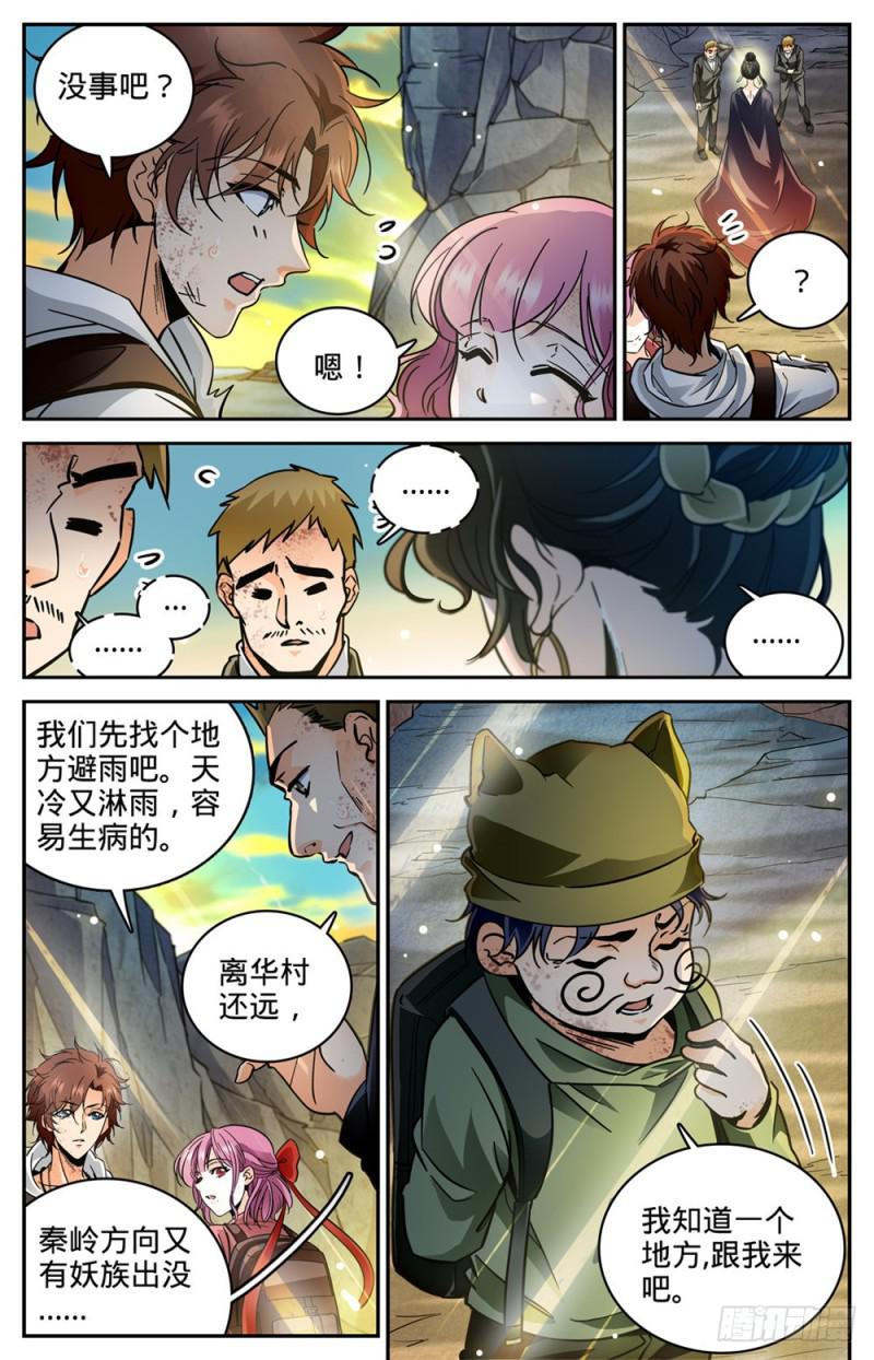 全职法师笔趣阁漫画,373 天亮了1图