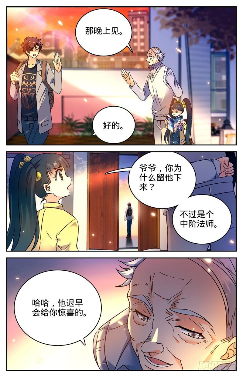 全职法师同人小说漫画,164 小萝莉队友1图