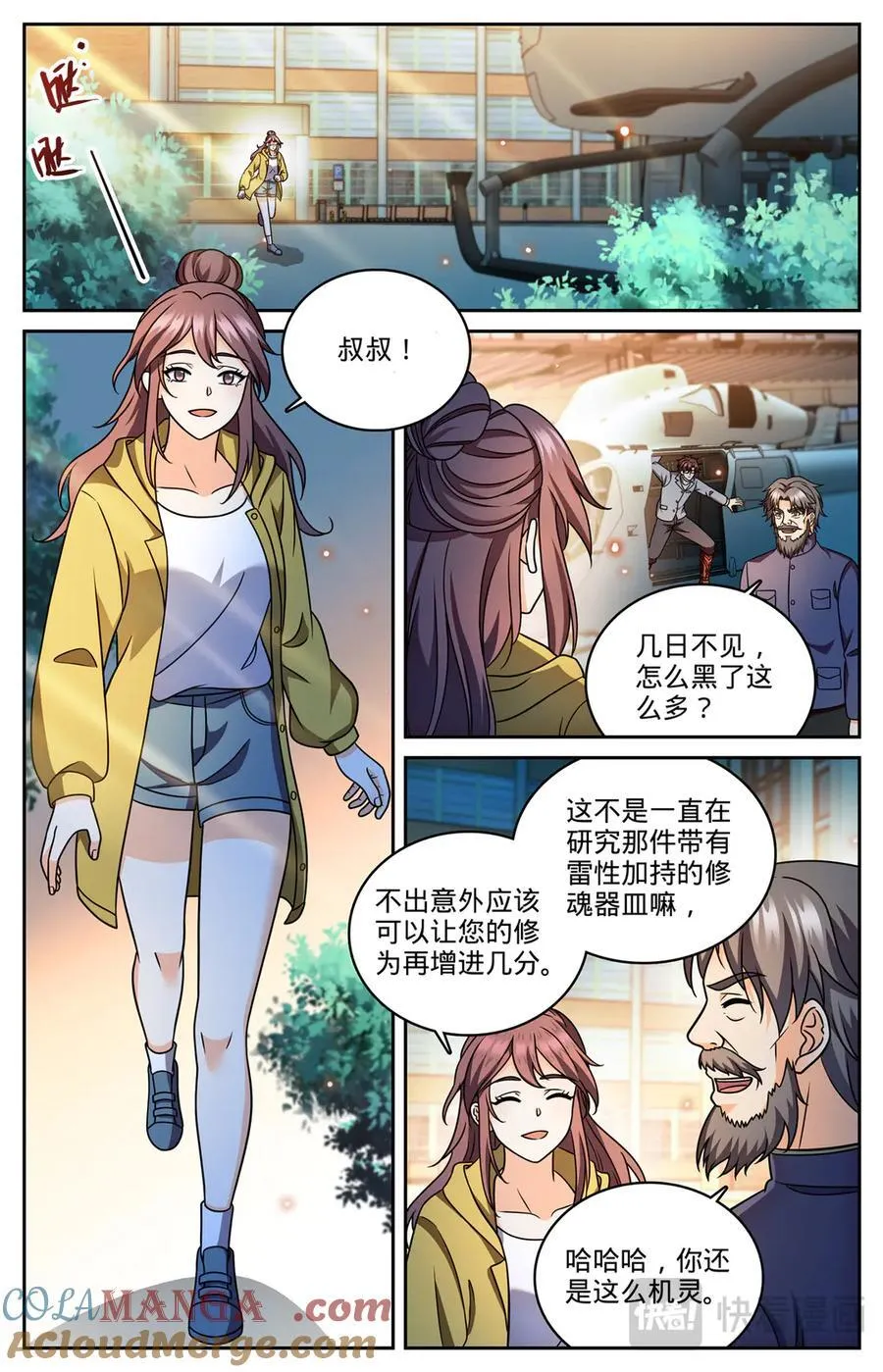 全职法师小说漫画,1179 雷性修魂器皿1图