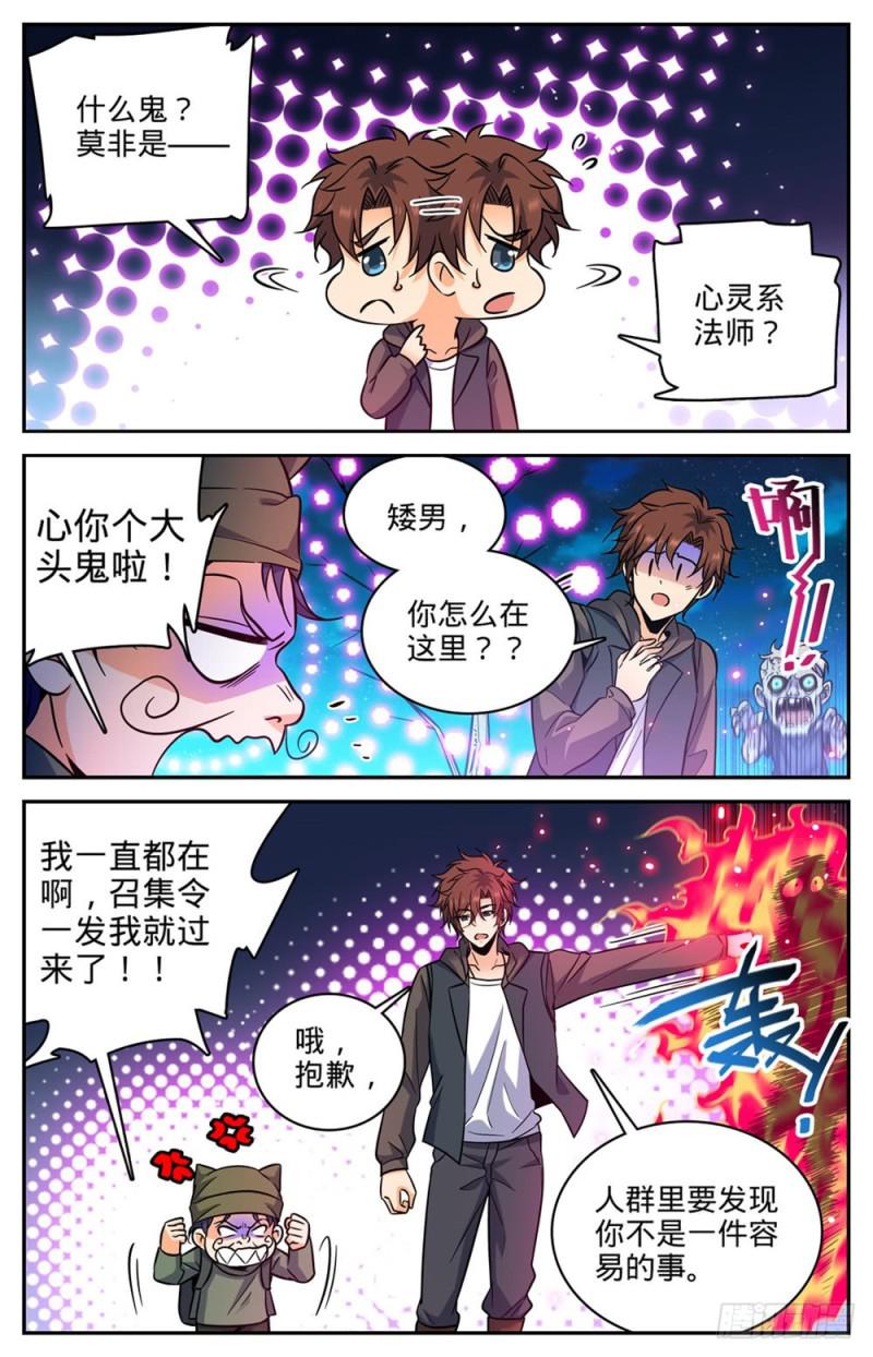 全职法师4漫画,390 黑腐尸大军2图