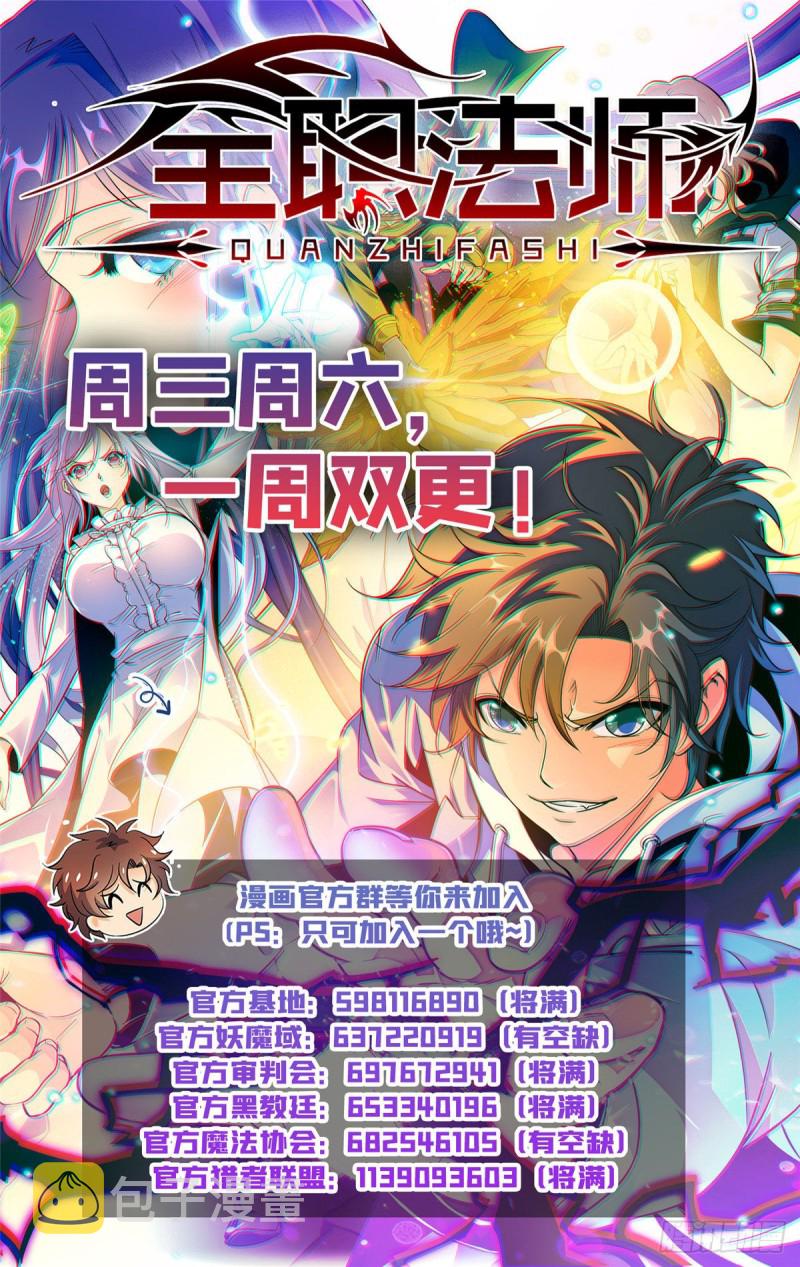 全职法师第五季动漫免费观看漫画,627 肉铠毒身2图