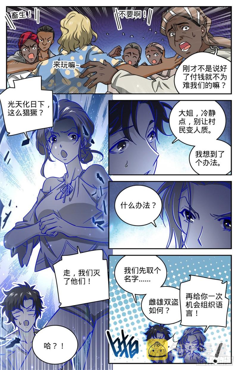 全职法师漫画,616 两边要钱！2图