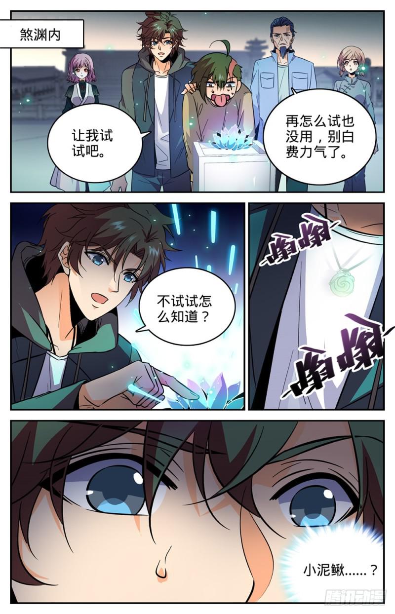 全职法师特别篇之神秘委托漫画,437 永生妖莲1图