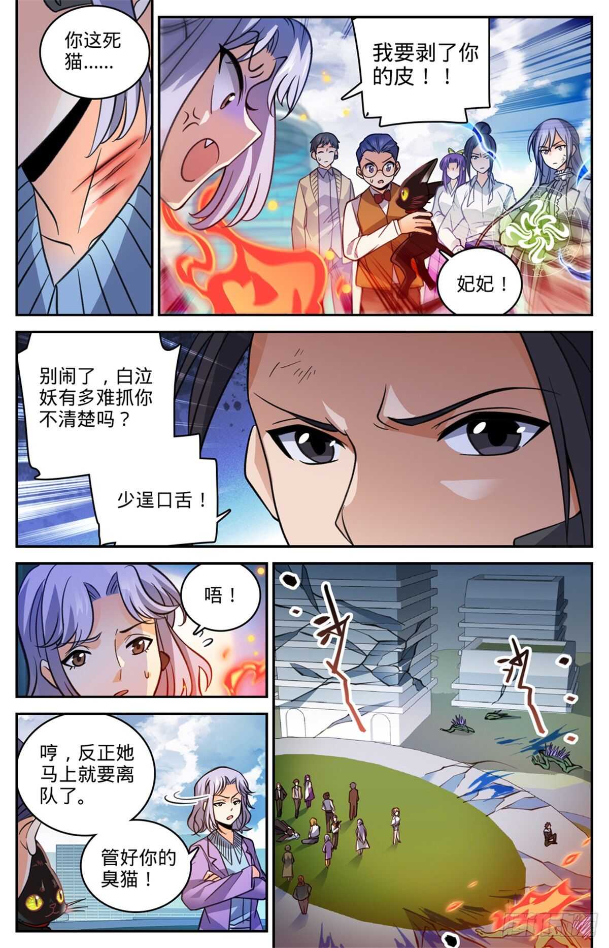 全职法师漫画免费阅读漫画,528 潮退，妖退2图