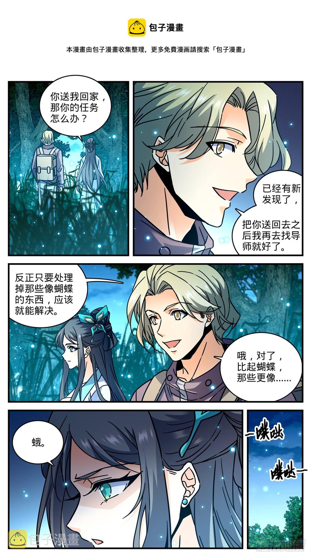 全职法师漫画免费阅读下拉式漫画,793 月光下的大美女1图