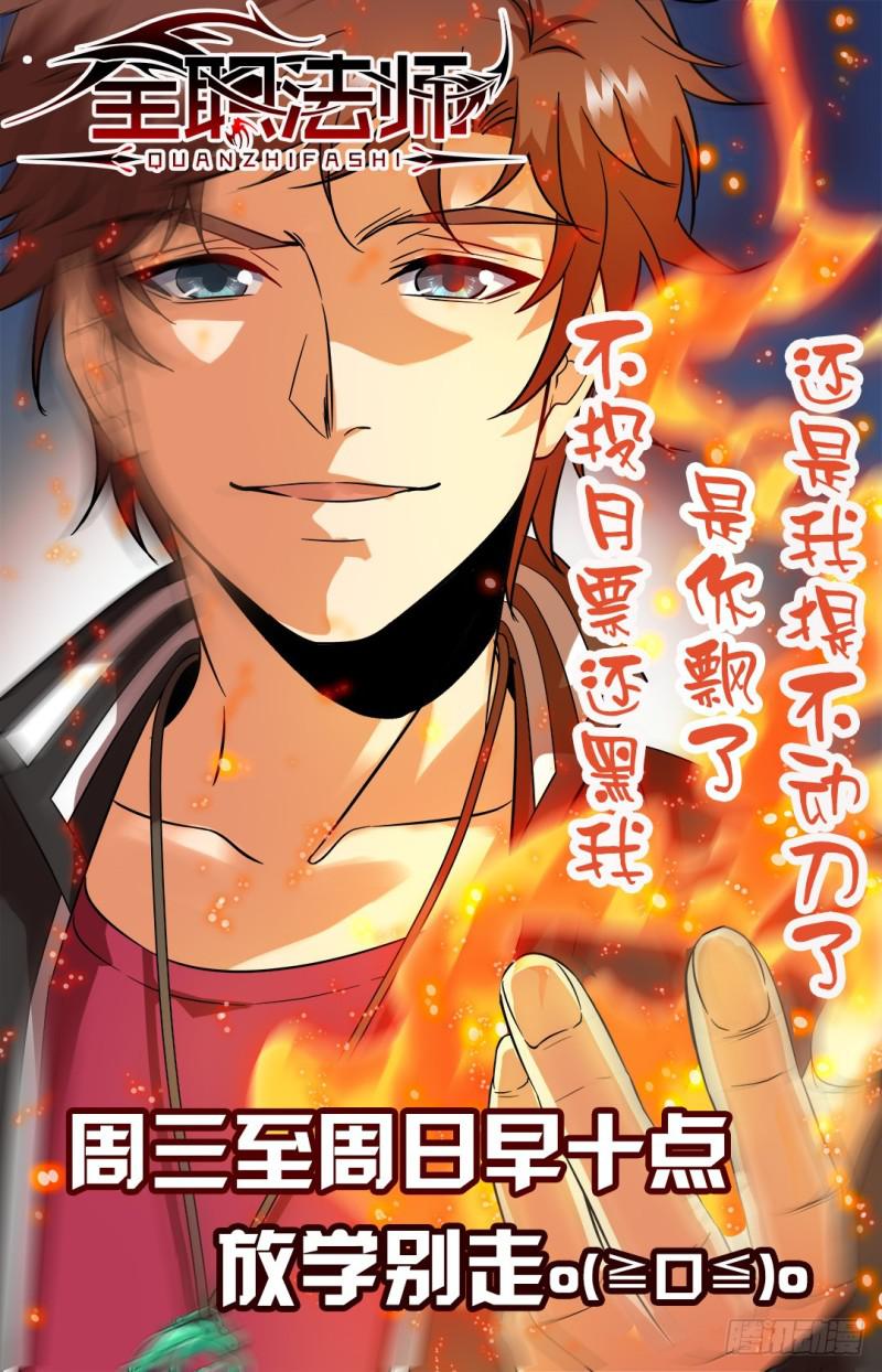 全职法师漫画免费阅读下拉式漫画,58 雷印,怒击！2图