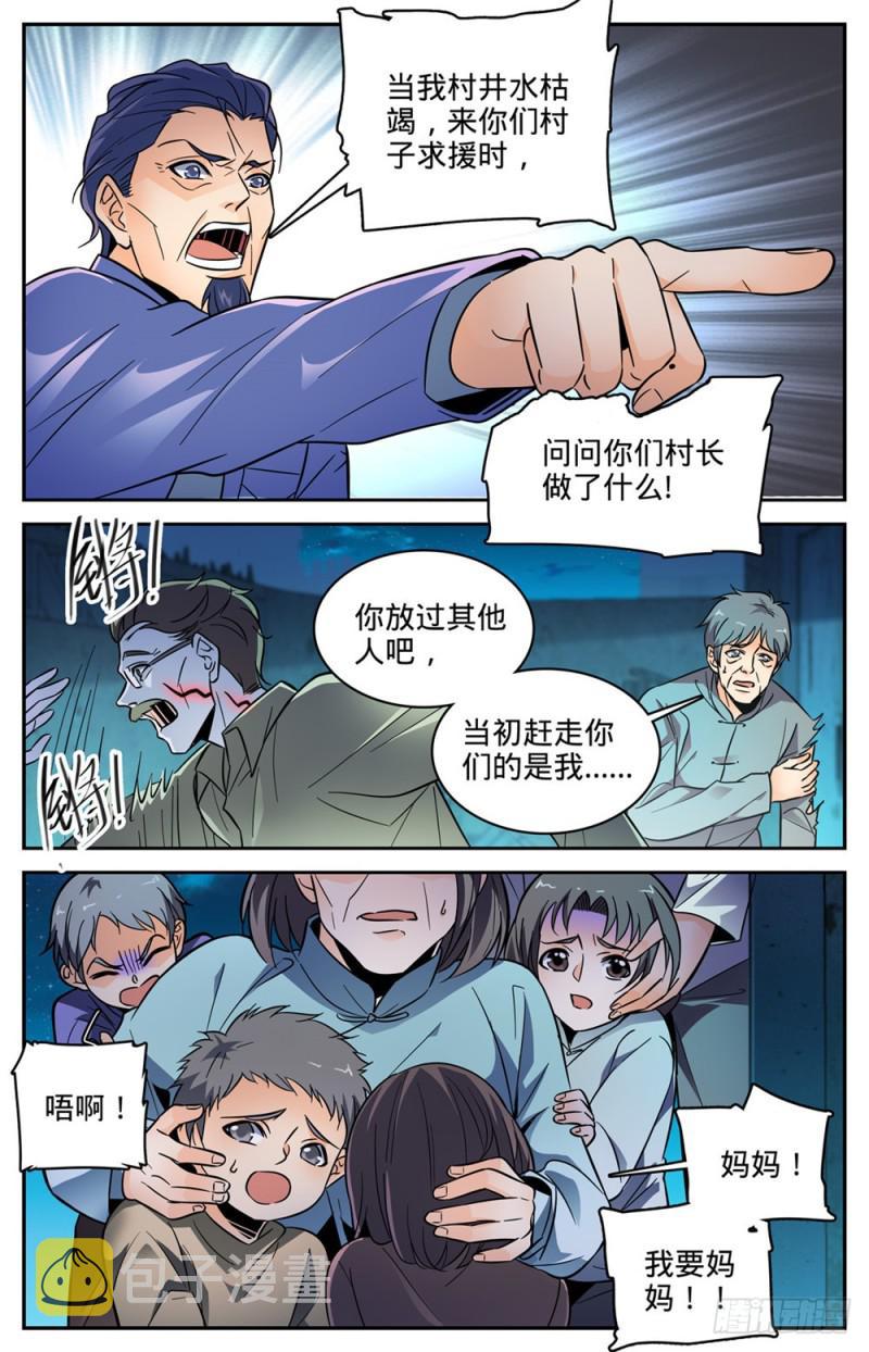 全职法师漫画下拉式6漫画奇漫屋漫画,401 复仇，真相！2图