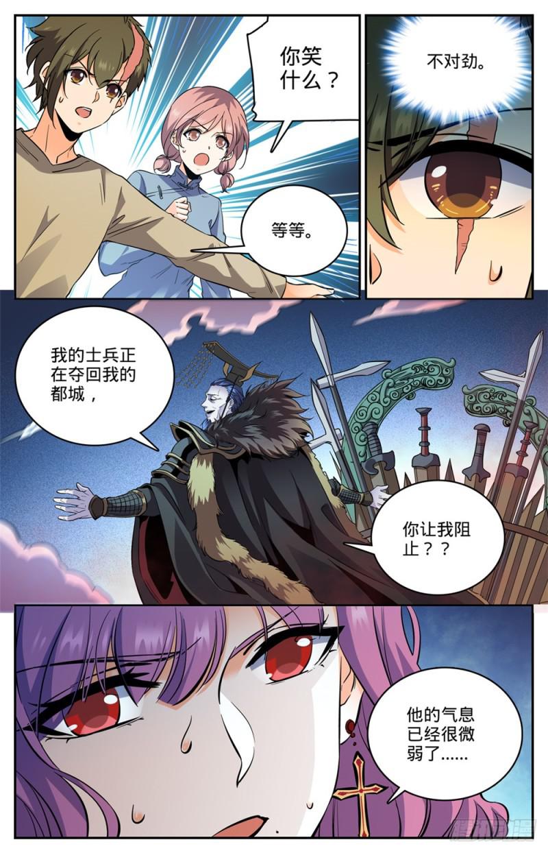 全职法师同人小说漫画,454 血王座，古老王2图