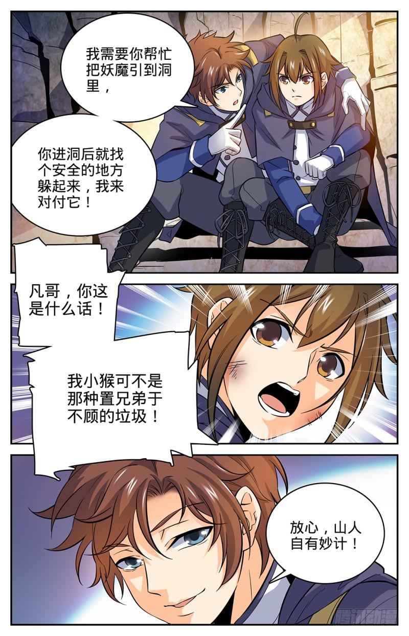 全职法师第六季漫画,24 交给我吧1图