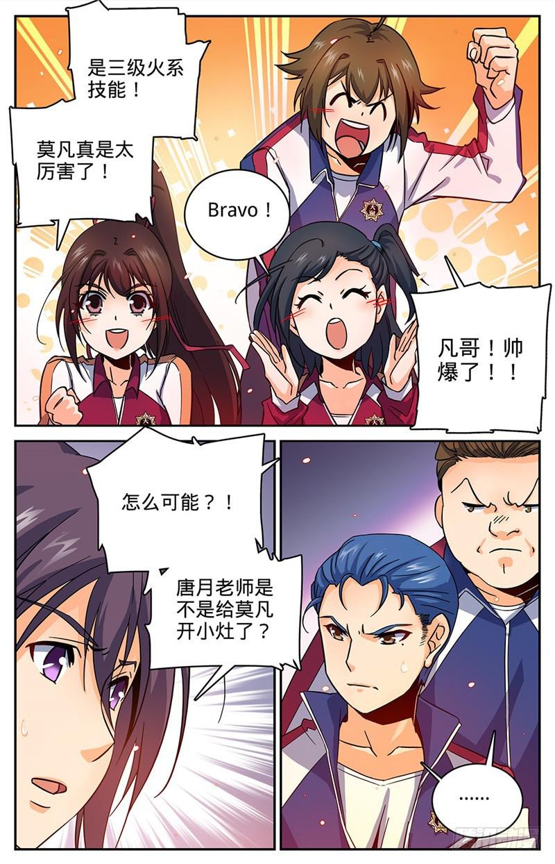 全职法师漫画漫画,55 背景也是一种实力2图