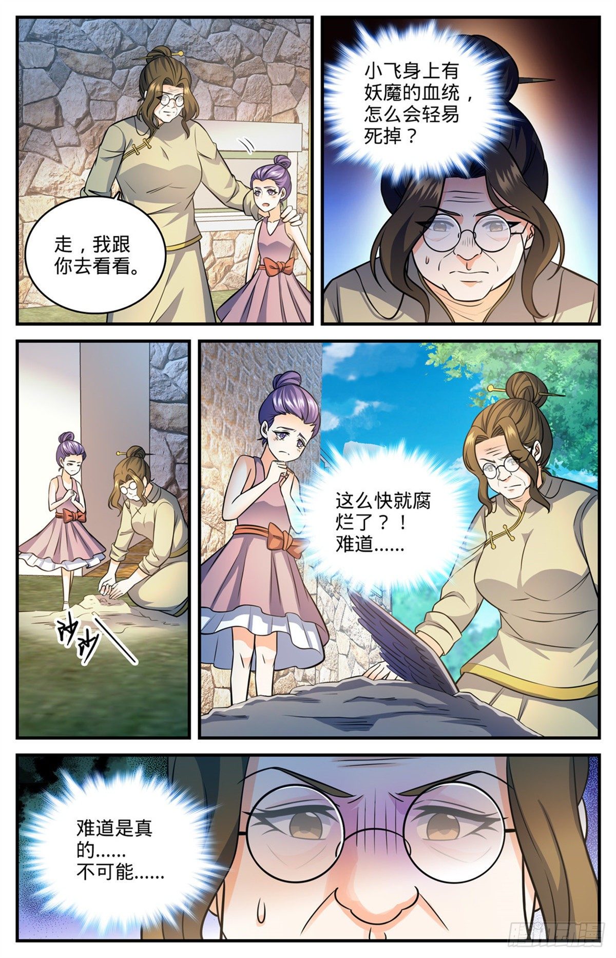 全职法师漫画免费阅读下拉式漫画,828 敌对种族1图