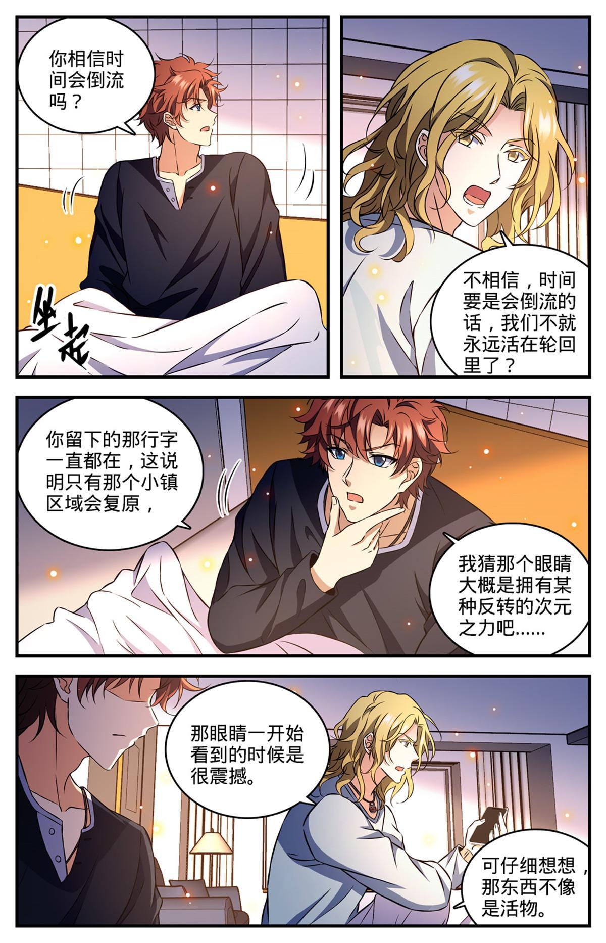 全职法师特别篇之神秘委托在线观看漫画,890 时光倒流2图