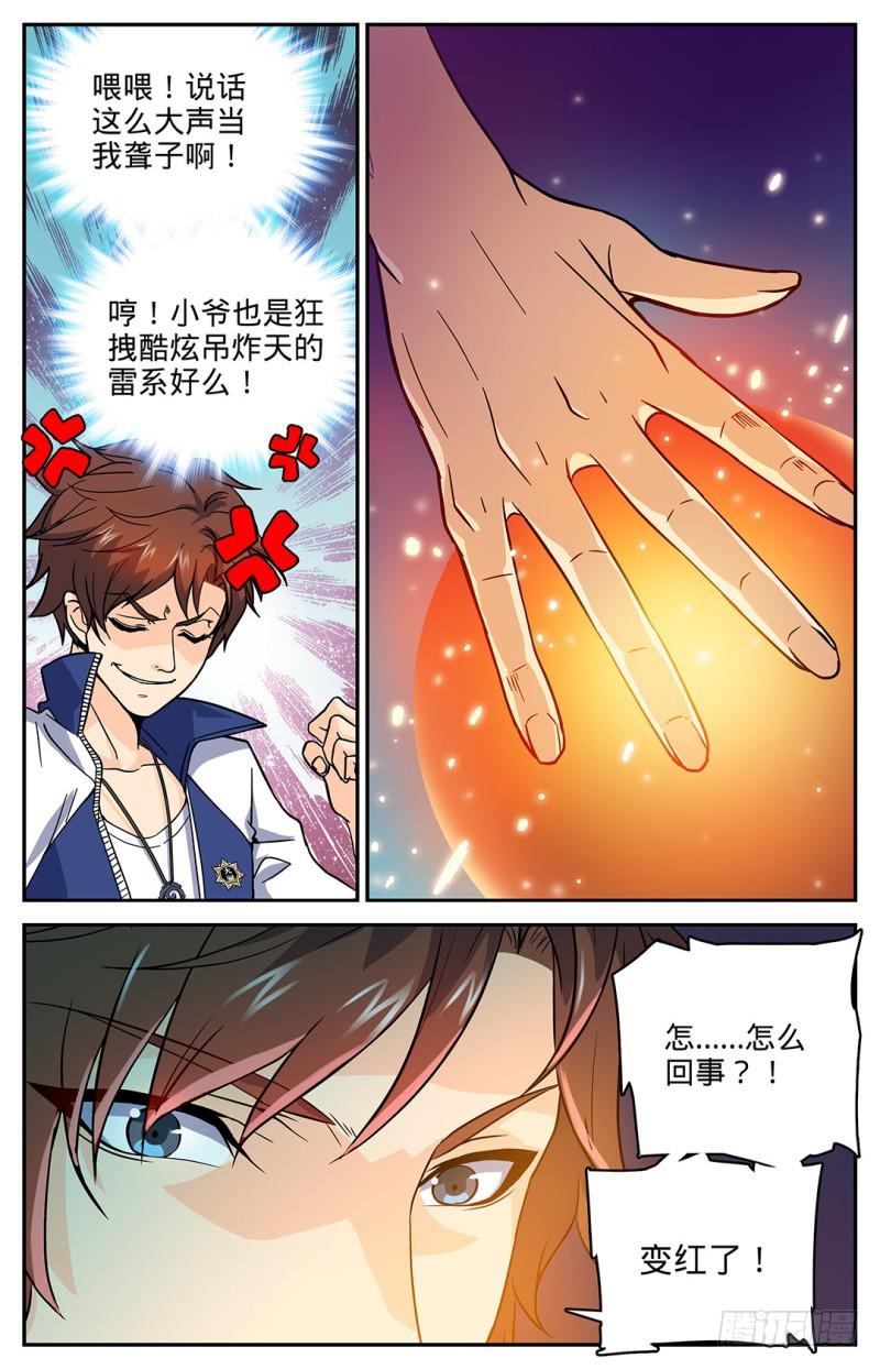 全职法师4漫画,06 天生双系1图