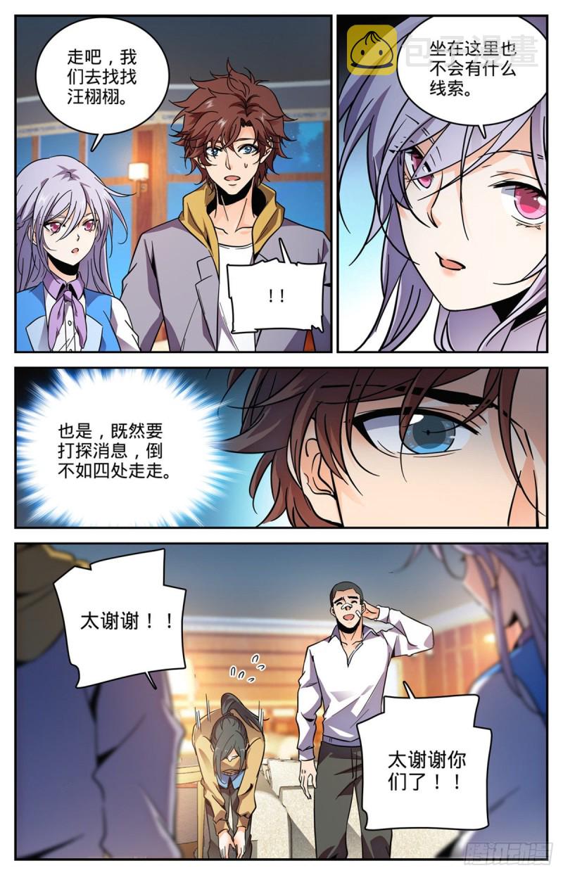 全职法师动漫第6季漫画,557 赵品霖，有问题！1图