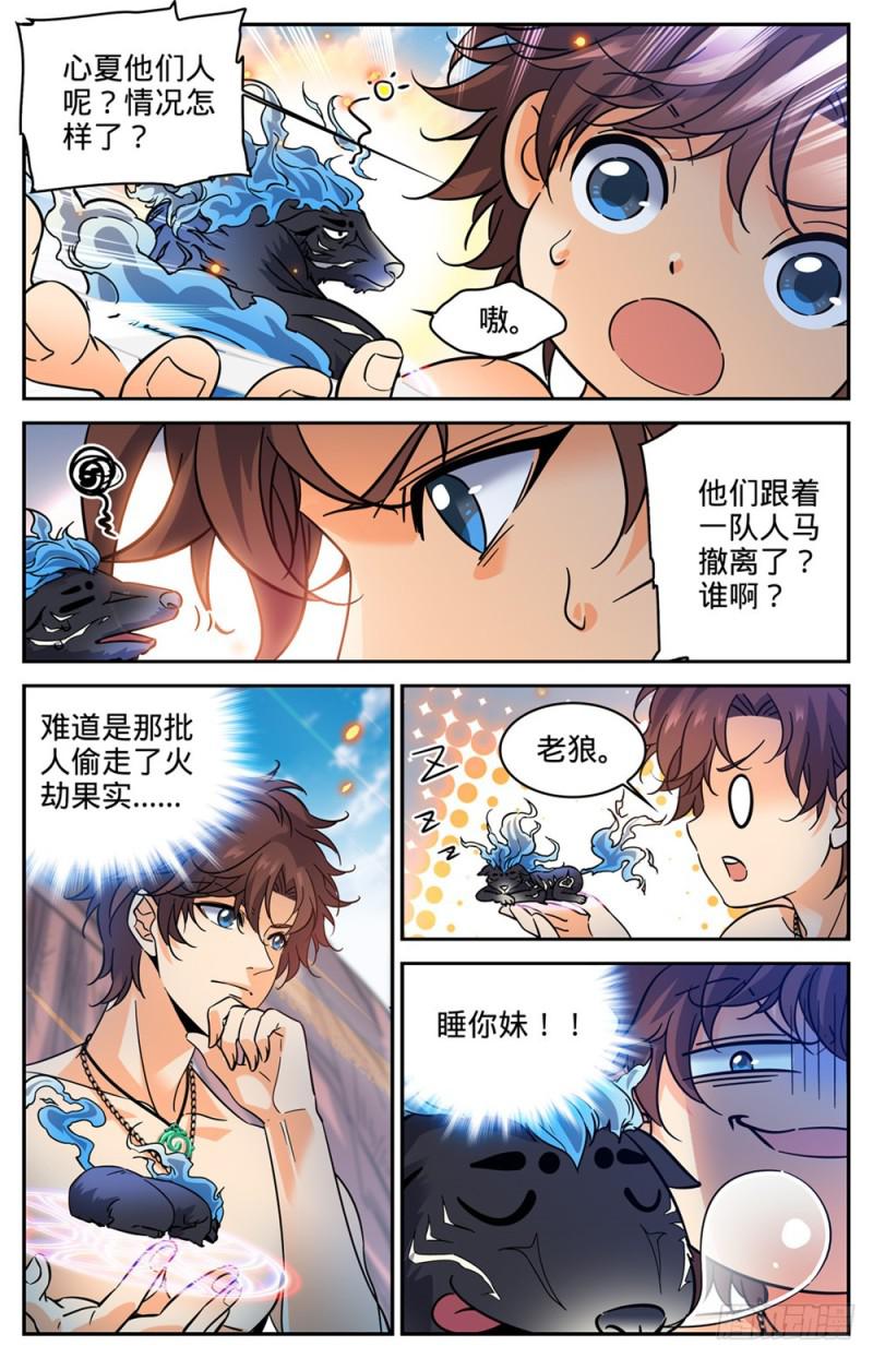 全职法师有声小说漫画,333 携宝潜逃!1图