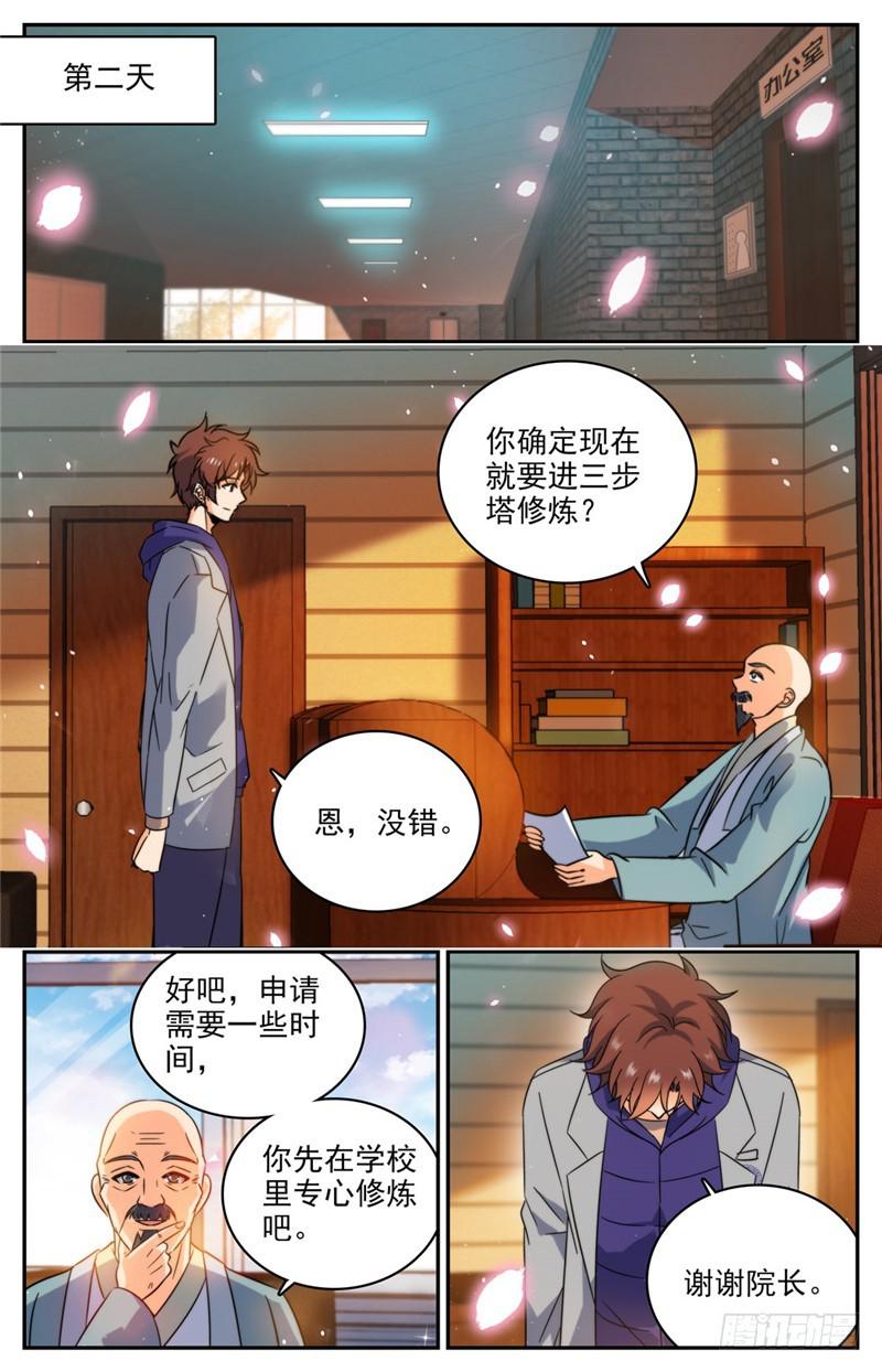 全职法师之漫画,196 放手一搏！1图