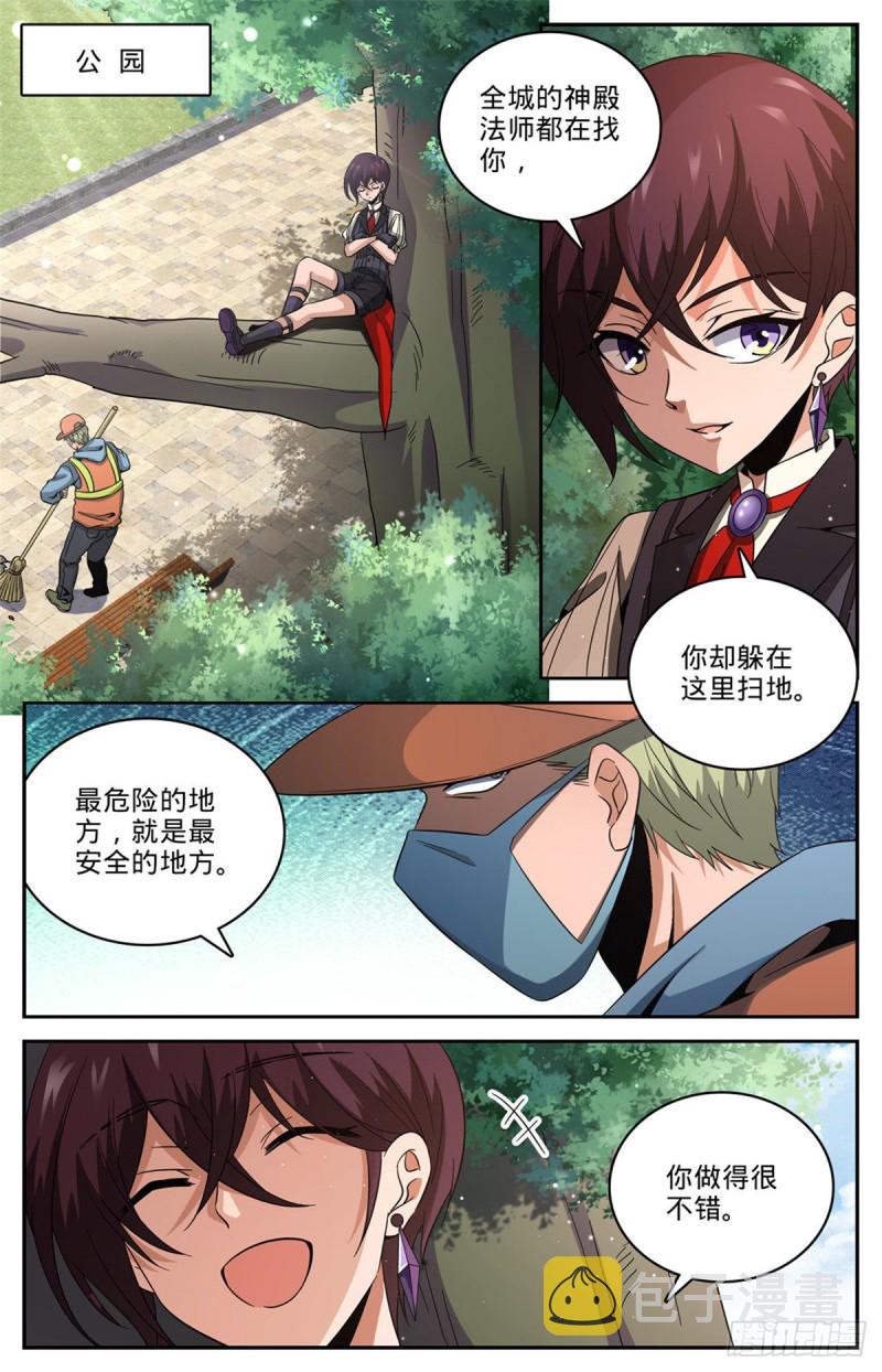 全职法师漫画,639 摄魂陷阱！2图