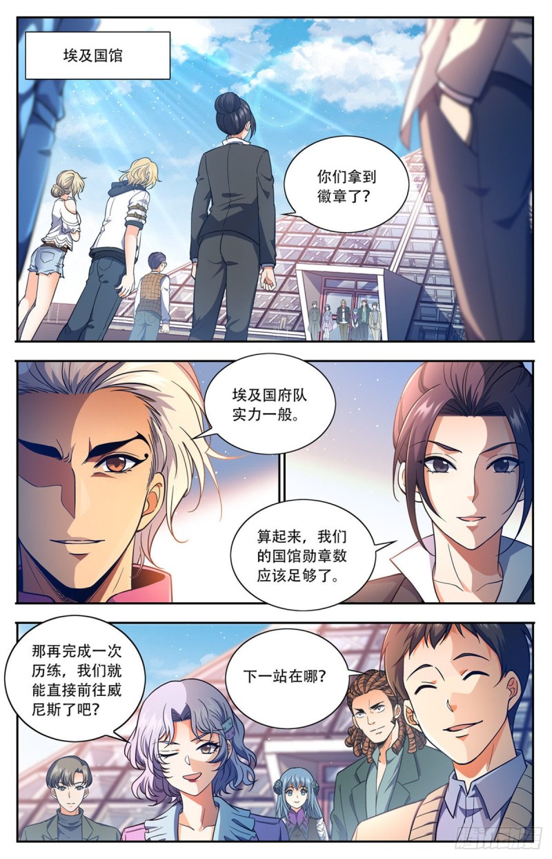 全职法师特别篇之神秘委托漫画,661 神女殿女子2图