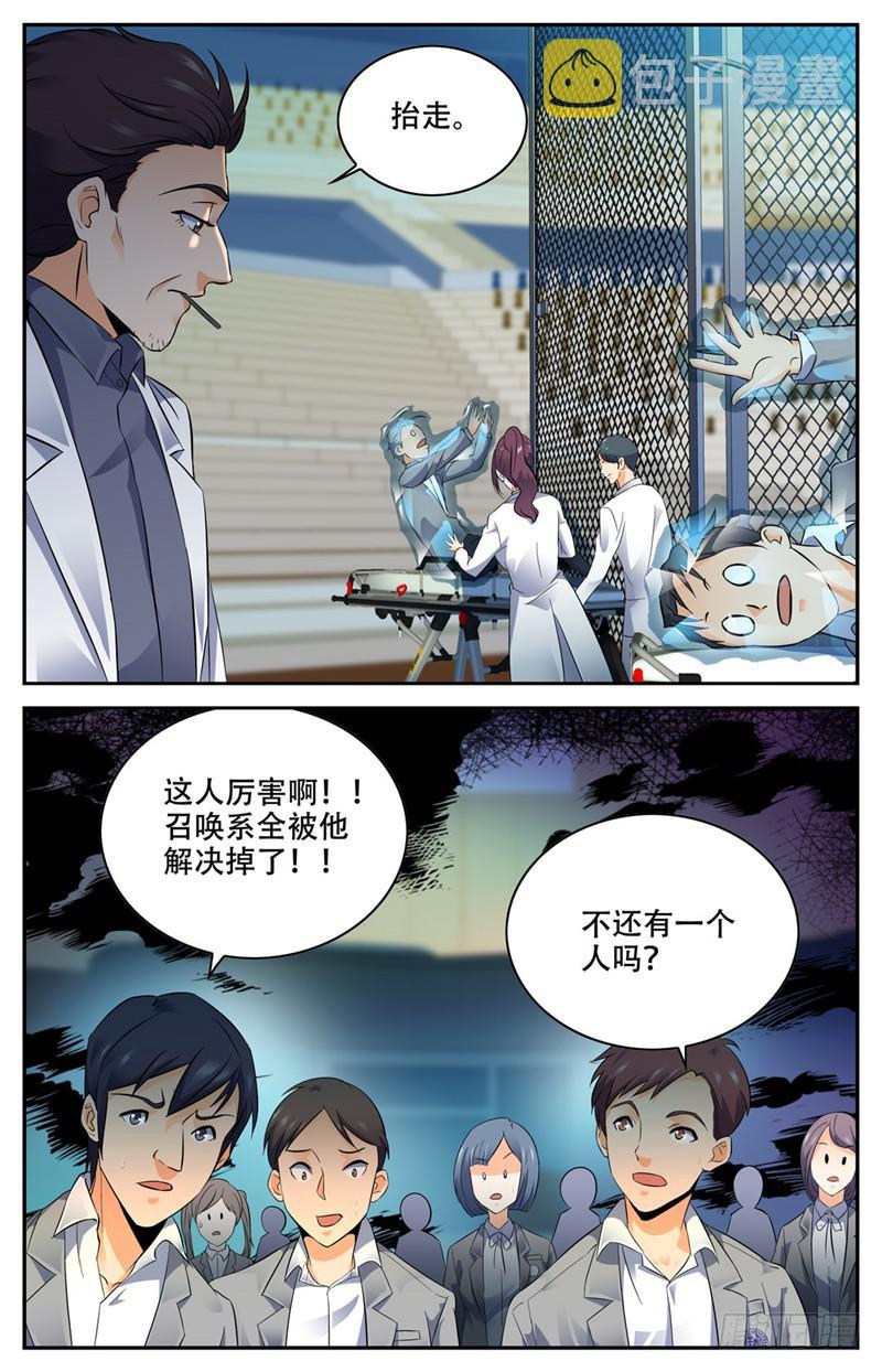 全职法师笔趣阁漫画,143 剩余一人2图