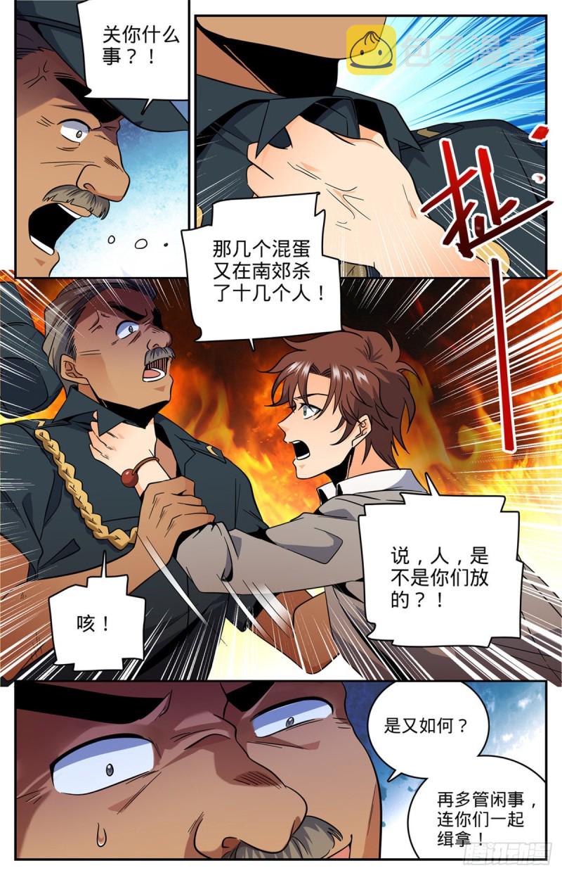 全职法师小说免费全集阅读漫画,625 杀过去！2图