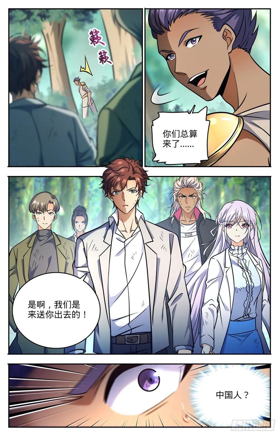 全职法师漫画免费阅读下拉式漫画,729 风水轮流转2图
