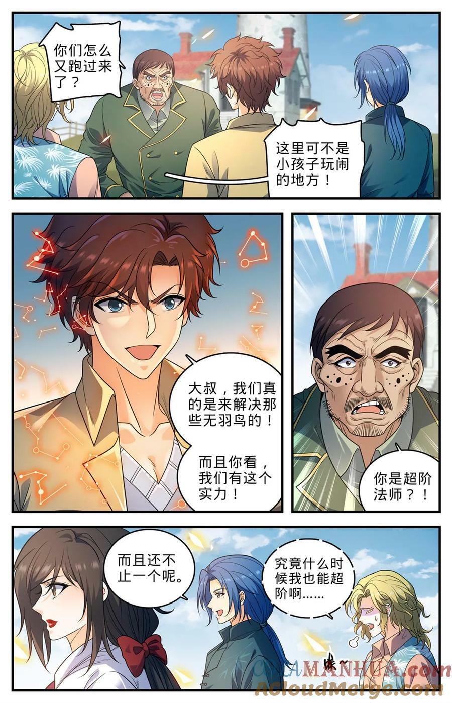 全职法师第七季漫画,1012 那就是无羽鸟1图