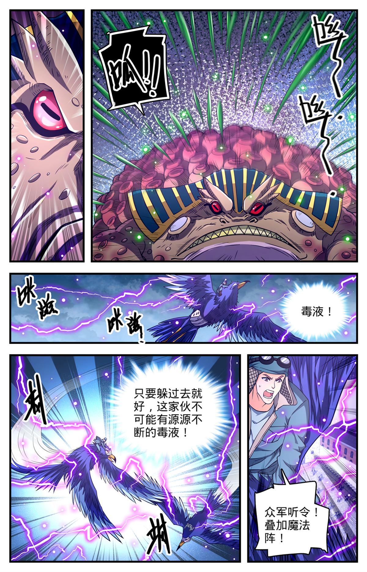 全职法师漫画漫画,855 自爆蛙2图