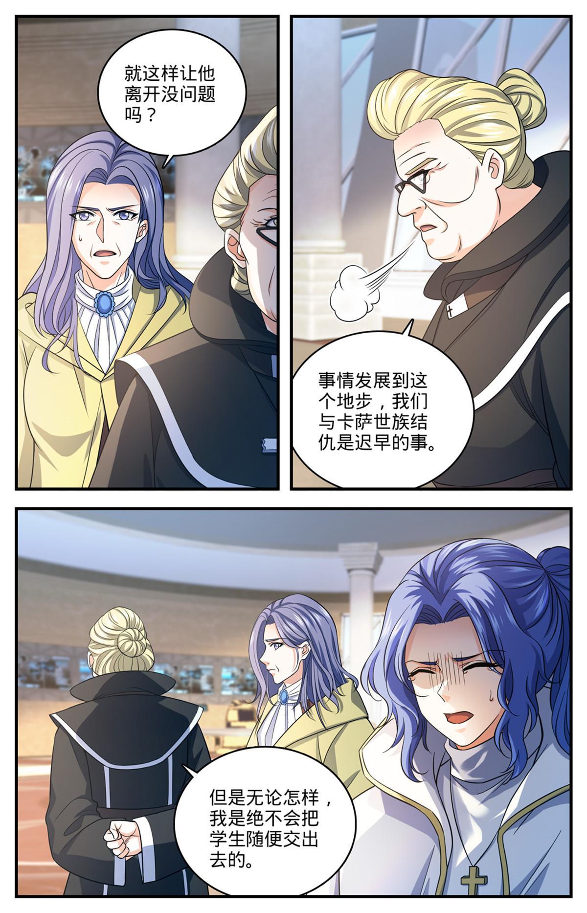 全职法师漫画漫画,904 谁动了她的坟1图