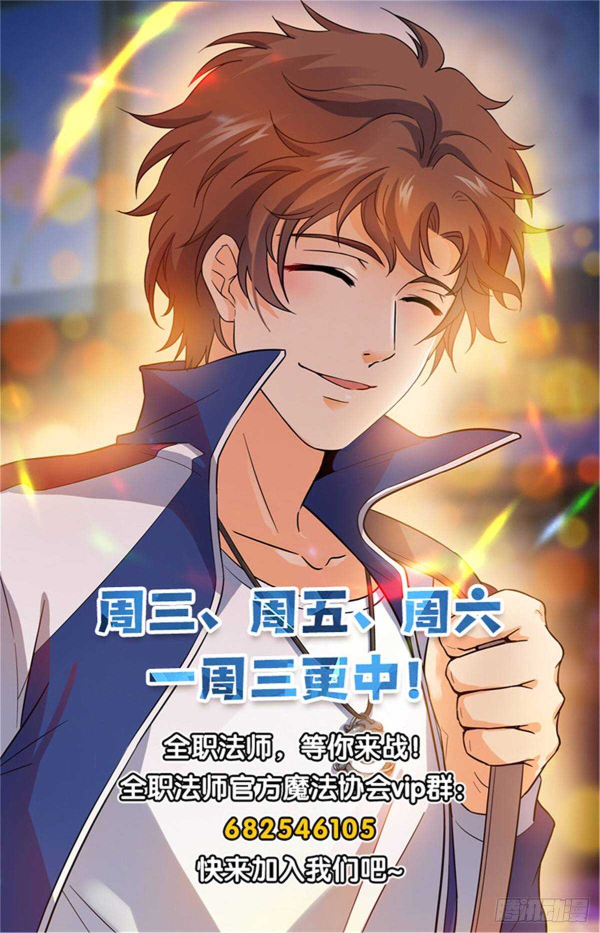 全职法师漫画免费阅读下拉式漫画,538 冻结铁尸！2图