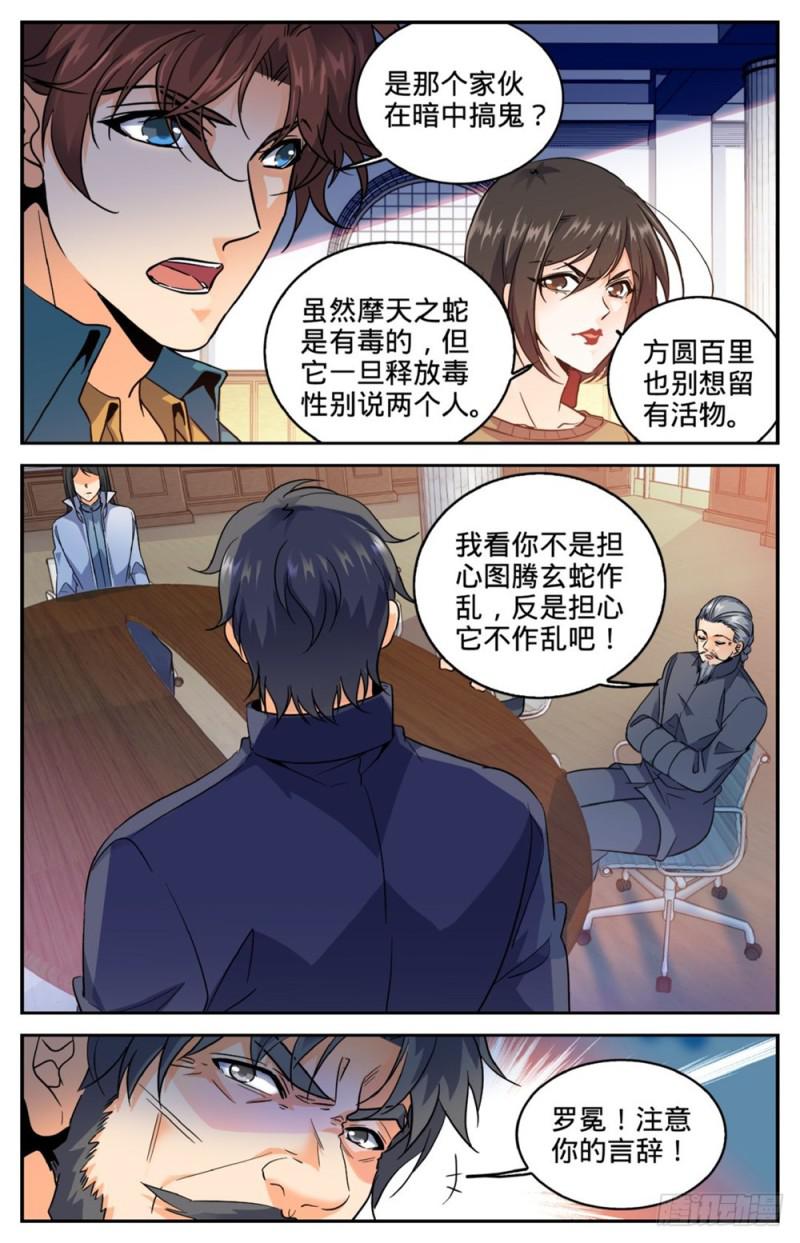 全职法师漫画免费阅读下拉式漫画,268 审判会!1图