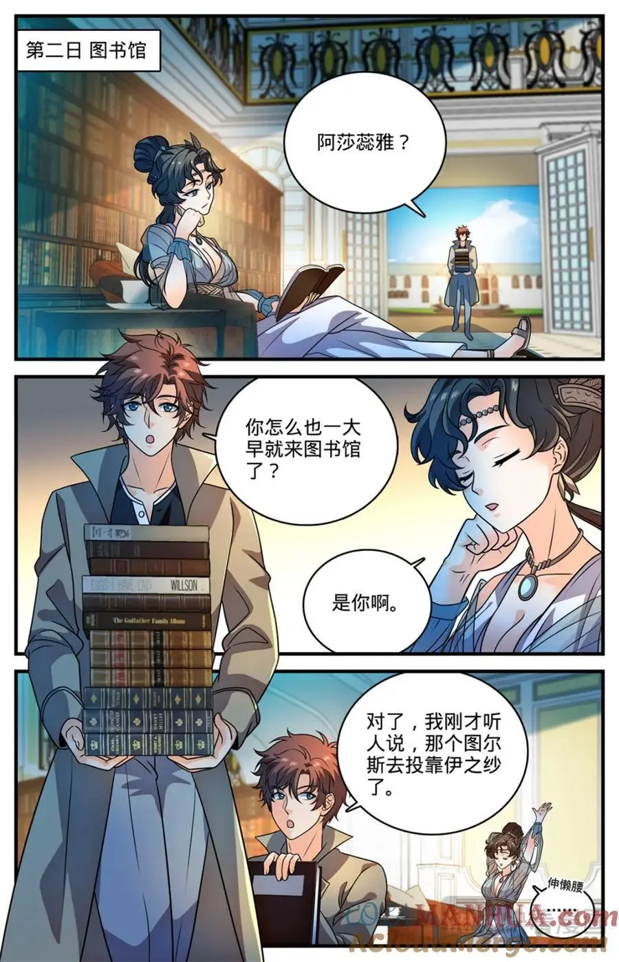 全职法师笔趣阁无弹窗漫画,1119 泰坦巨人脏器2图