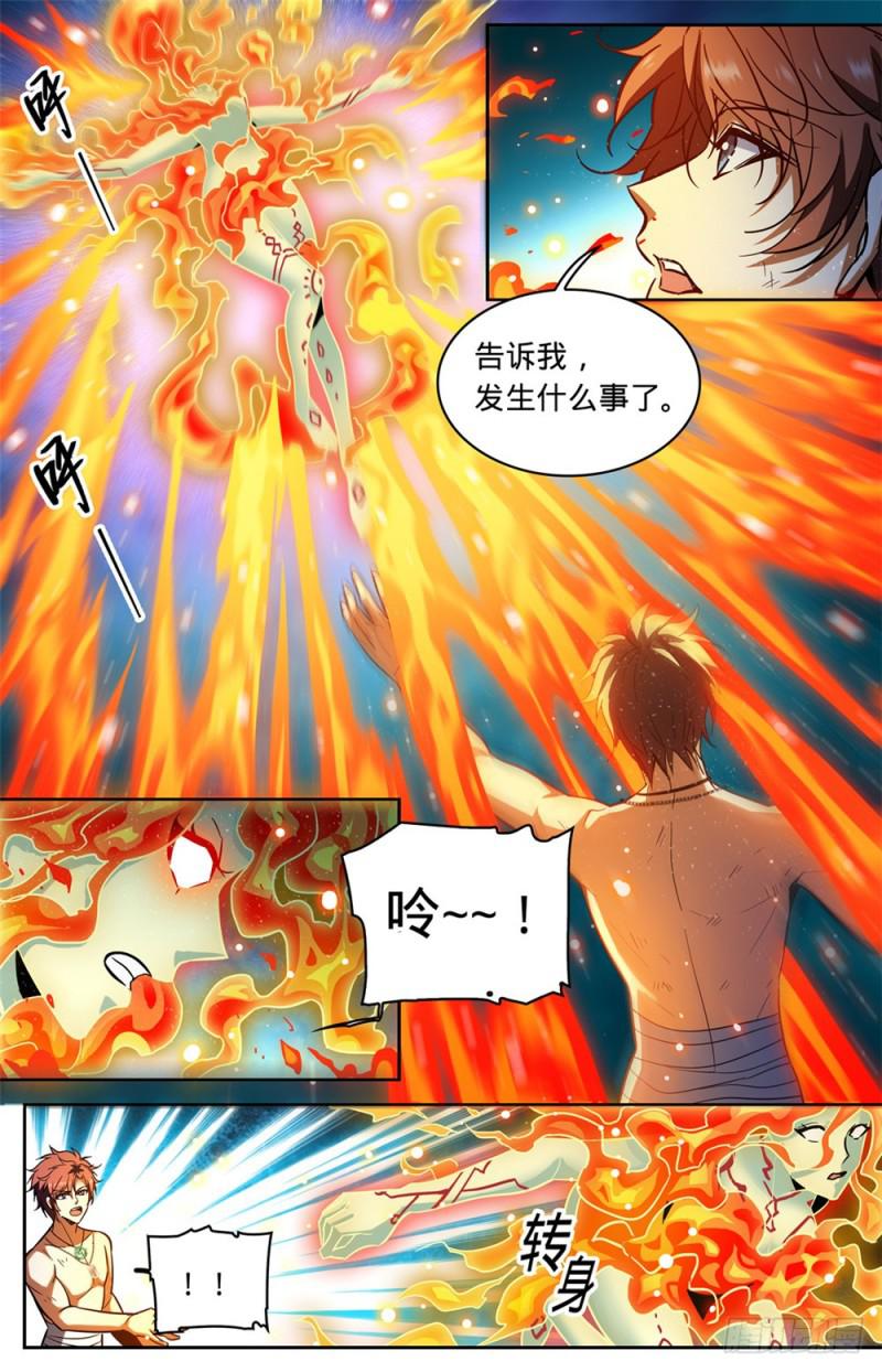 全职法师特别篇漫画,332 魔女之怒!1图