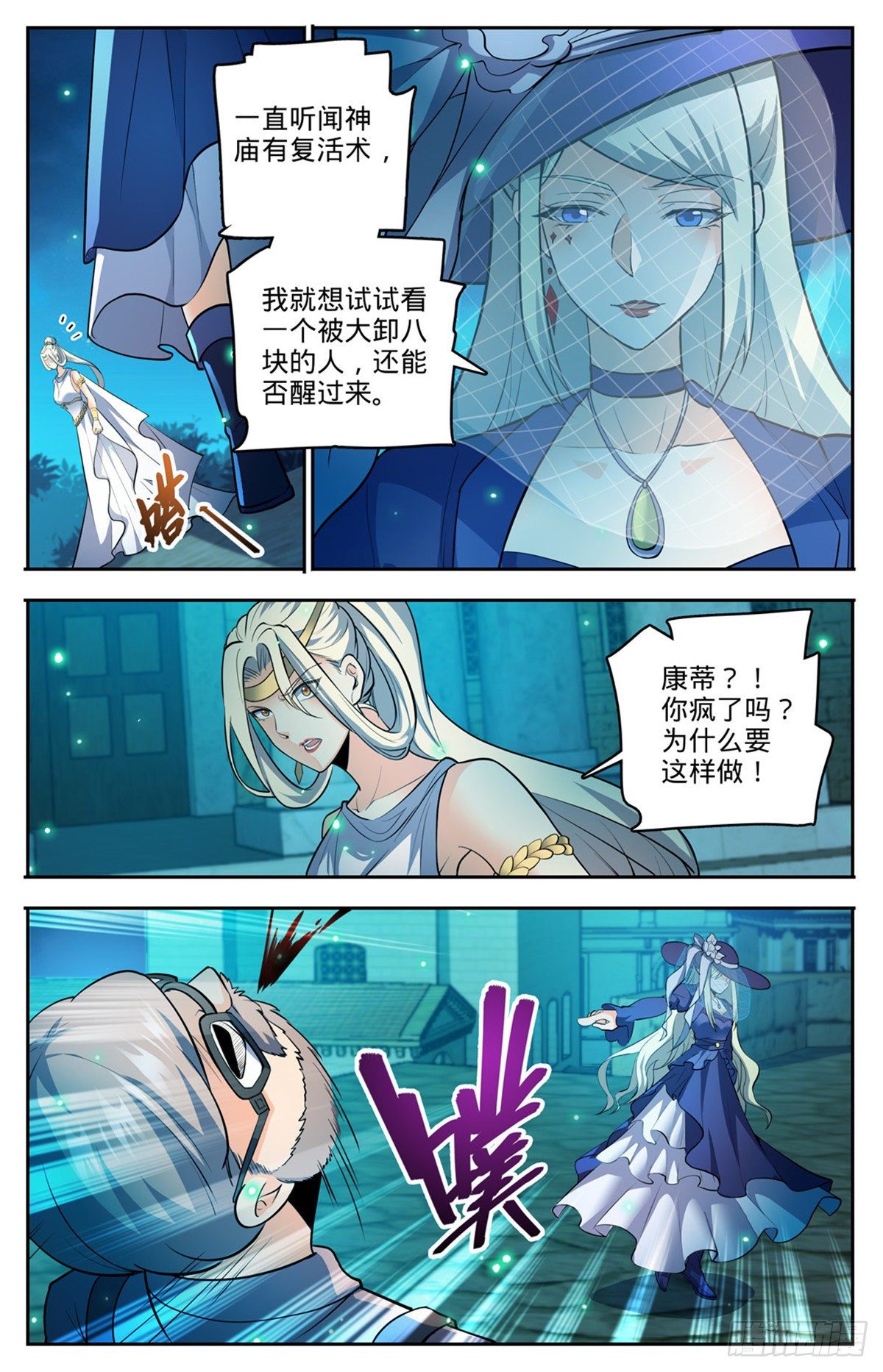 全职法师笔趣阁无弹窗漫画,754 撒朗再现2图