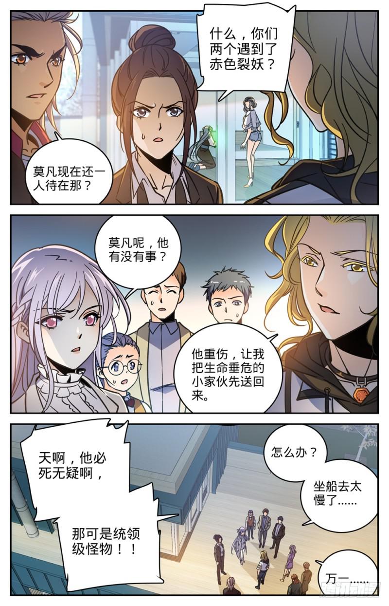 全职法师之漫画,473 火急救援1图