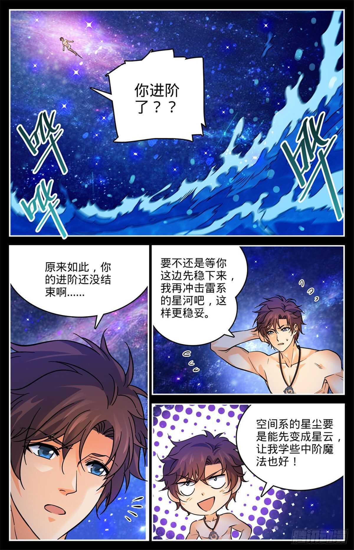 全职法师第5季免费完整版漫画,533 小泥鳅进阶2图