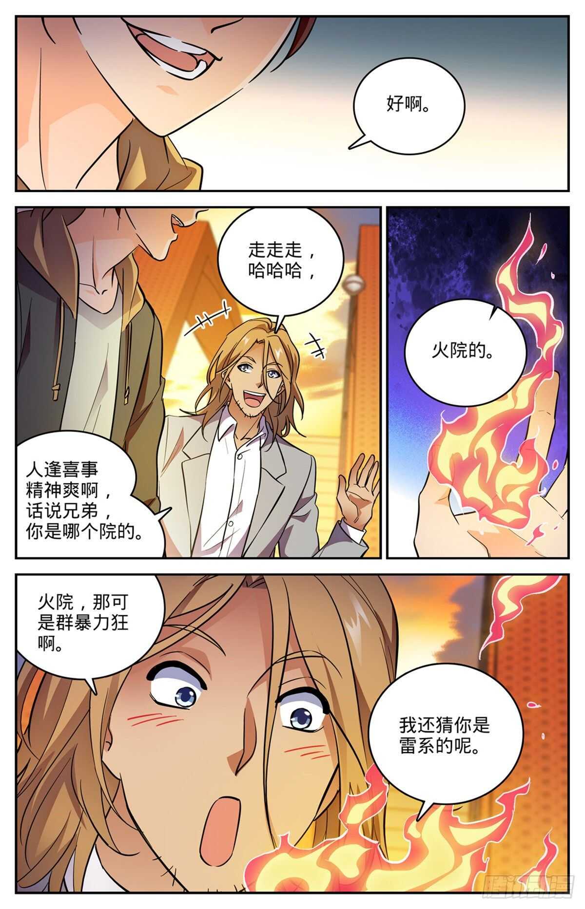 全职法师3漫画,542 高阶雷系！2图