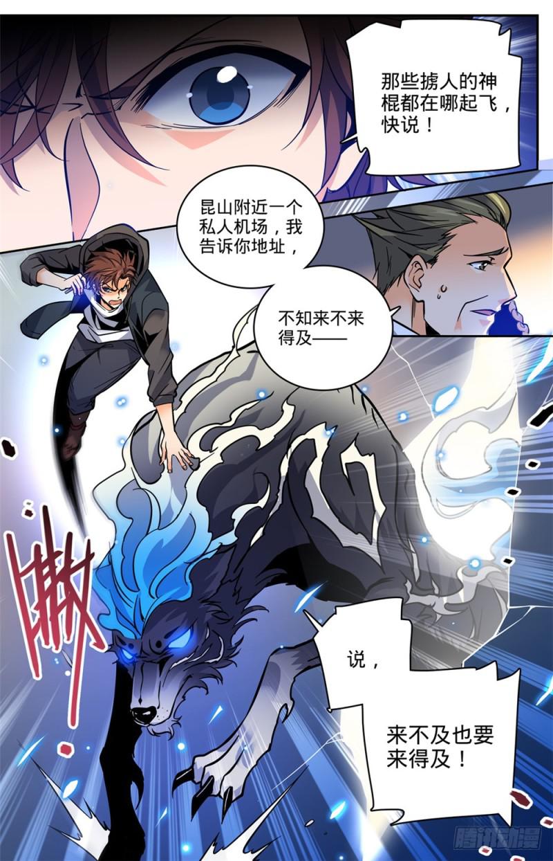 全职法师漫画免费阅读下拉式漫画,459 帕特农神庙学院1图