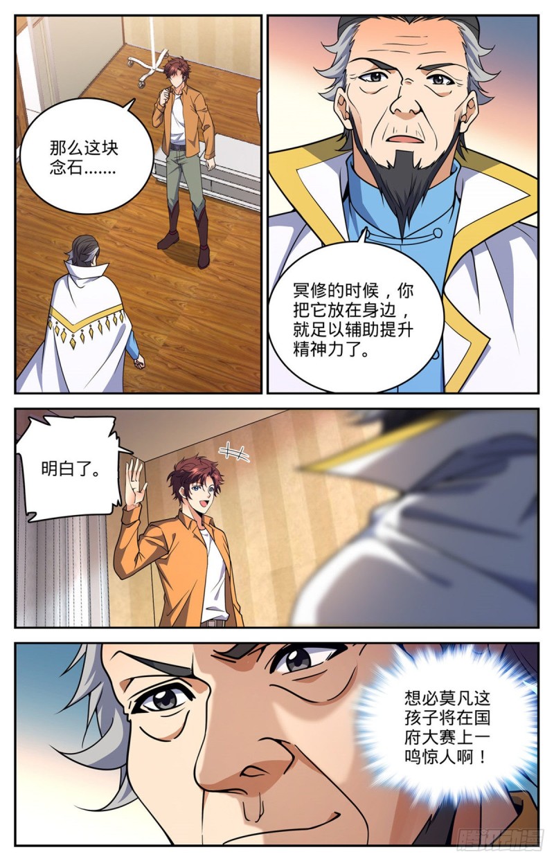 全职法师同人小说漫画,717 瑰宝，稀有念石1图