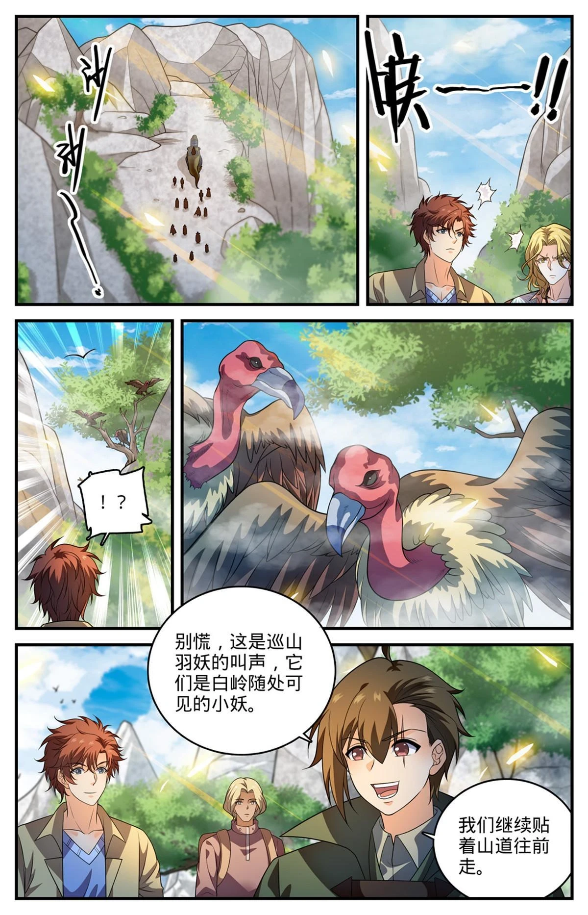 全职法师笔趣阁漫画,978 巡山羽妖2图