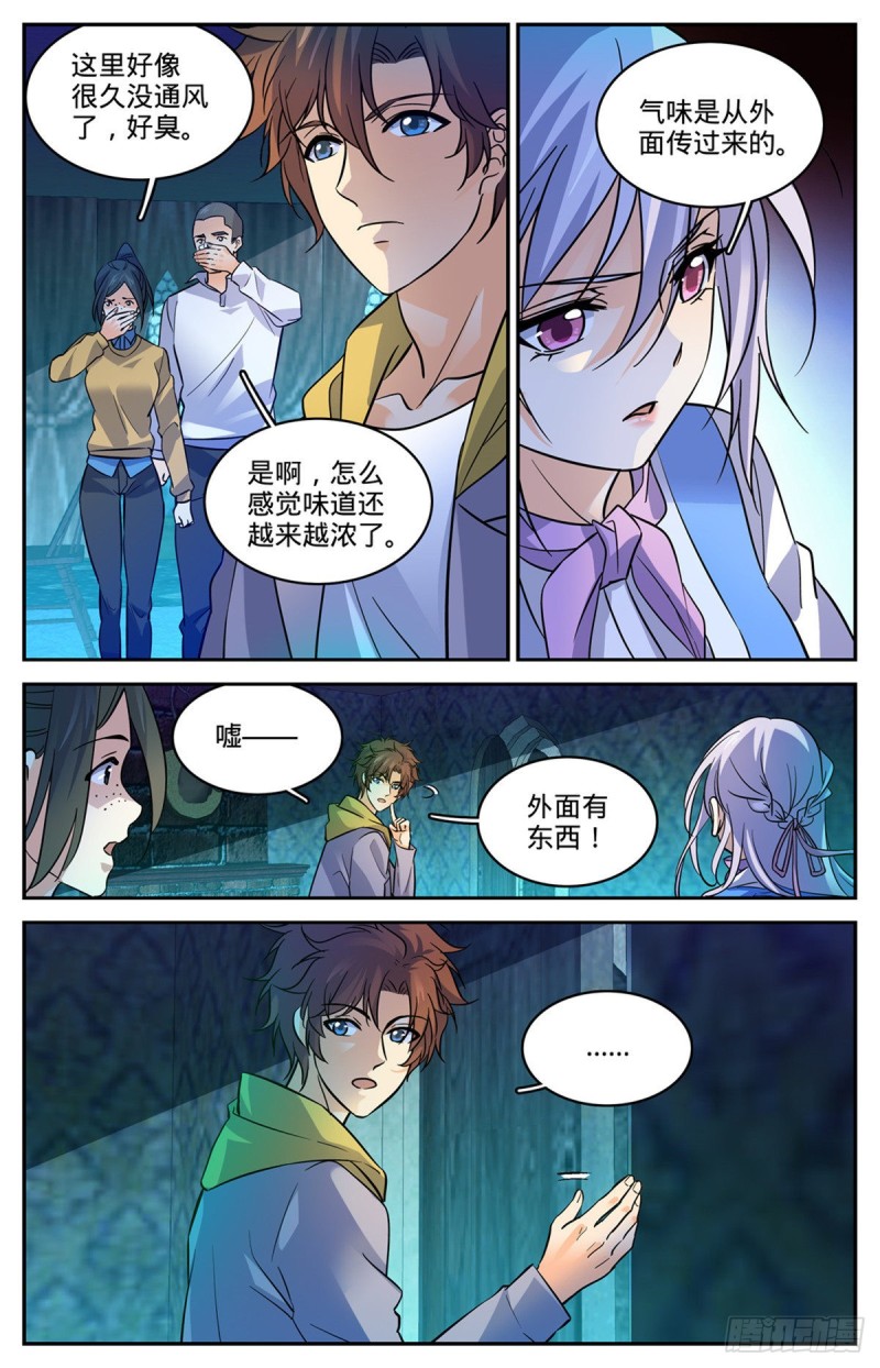 全职法师小说免费全集阅读漫画,558 黑畜妖1图