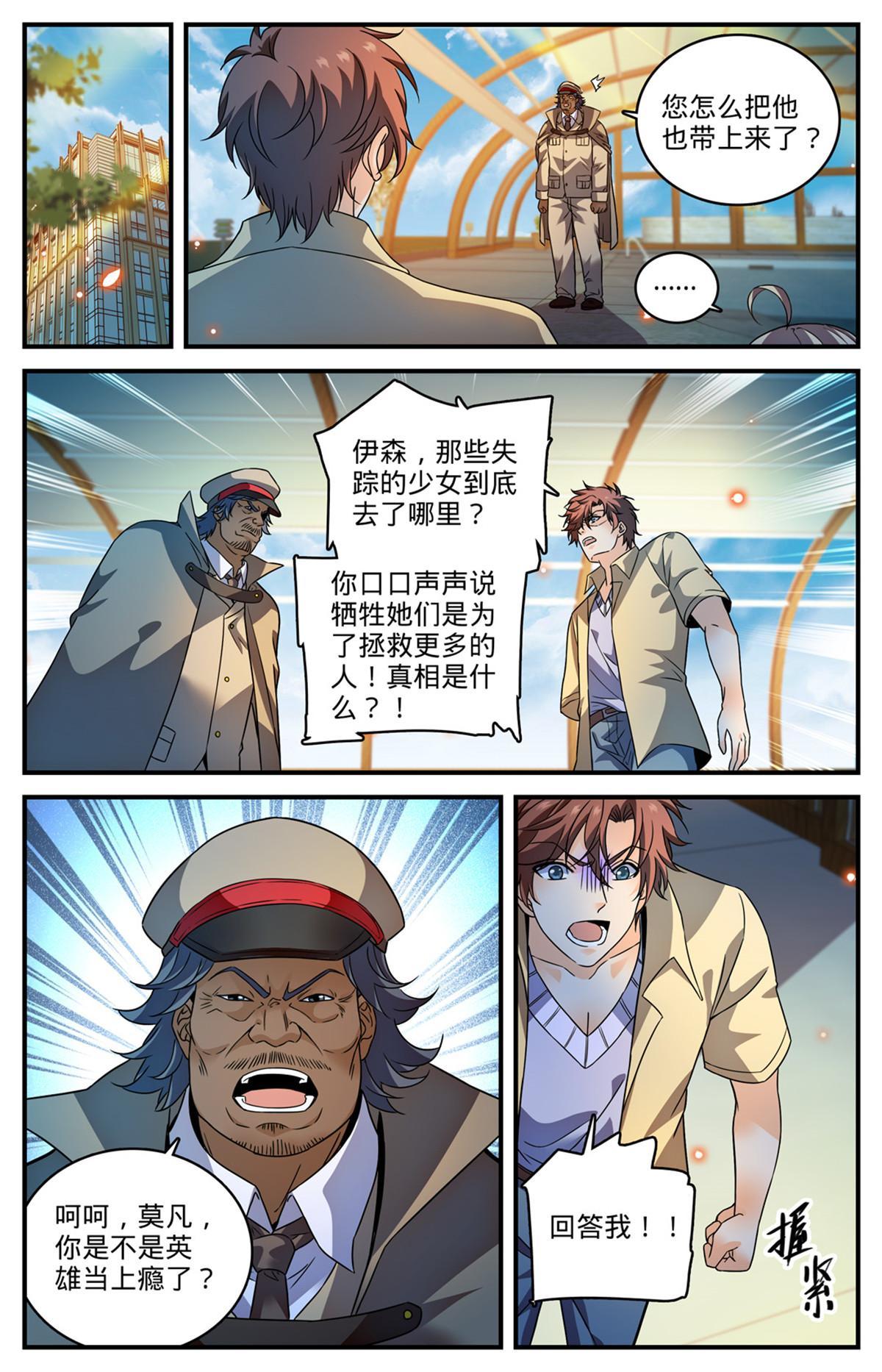 全职法师4季全漫画,958 制裁伊森！2图