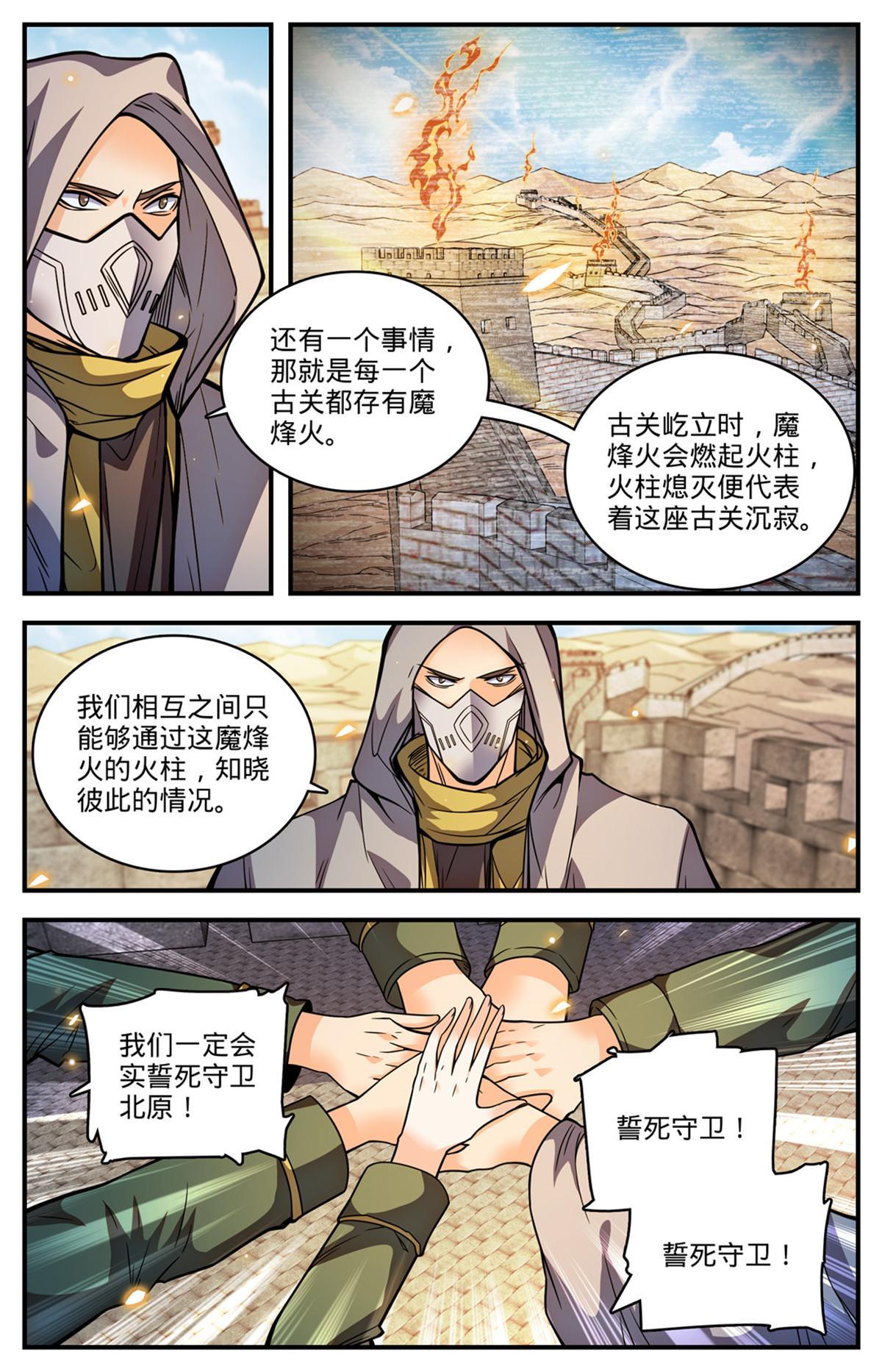 全职法师我能把你控到死漫画,858 魔烽火2图